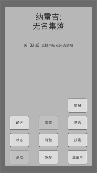末世旅人截图2