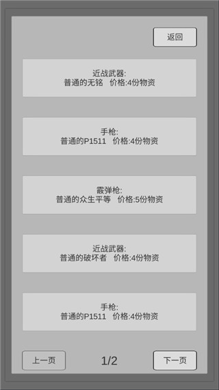 末世旅人截图3