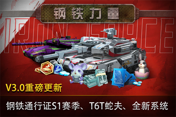 钢铁力量国际服截图4