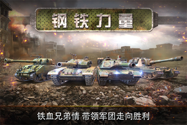 钢铁力量国际服截图5