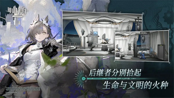 明日方舟台服截图2