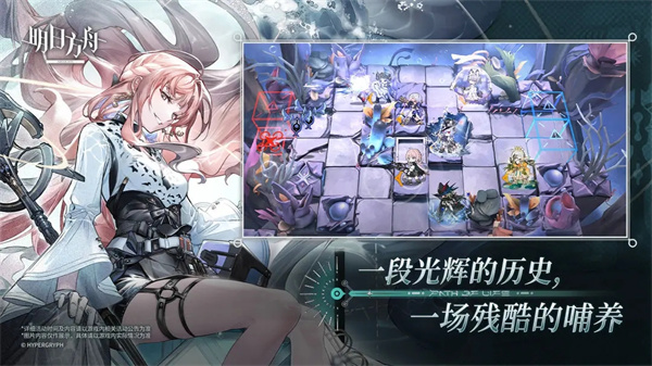 明日方舟台服截图1