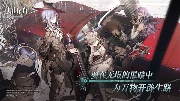 明日方舟台服截图3
