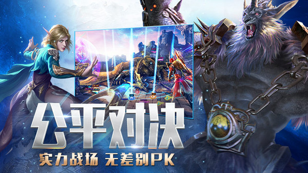 永恒纪元华为客户端截图1