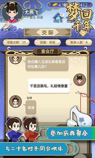 梦回千年截图4