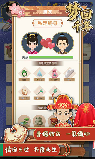 梦回千年截图3