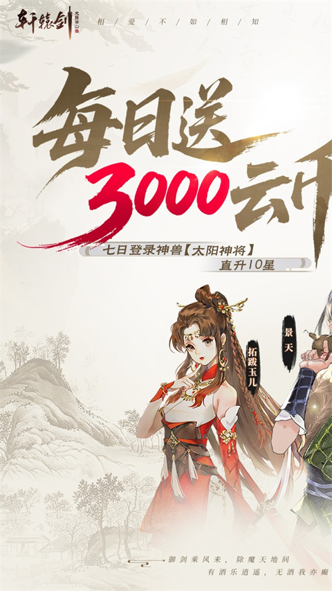 轩辕剑龙舞云山官服截图1