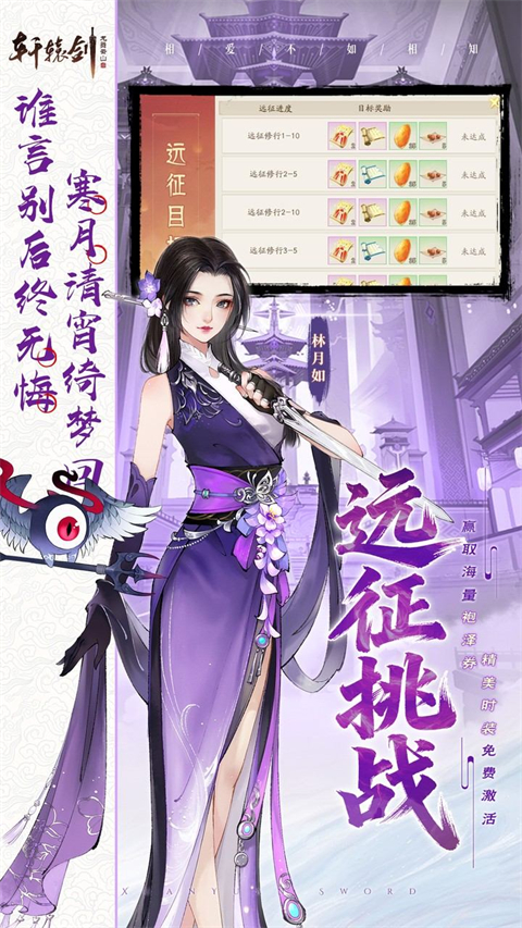 轩辕剑龙舞云山官服截图3