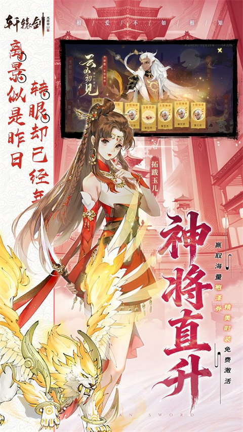 轩辕剑龙舞云山官服截图5