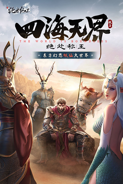 绝世仙王互通服截图3