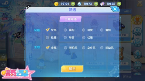 唱舞全明星台服