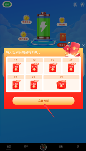 甜枣畅听app截图1