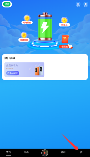 甜枣畅听app截图3