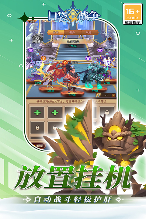 口袋战争截图1