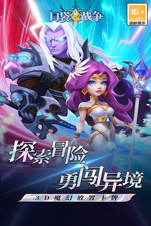 口袋战争截图3