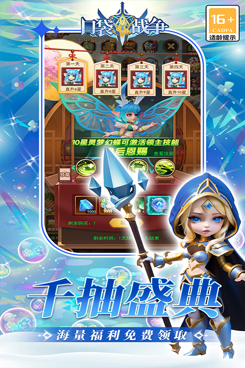 口袋战争截图4