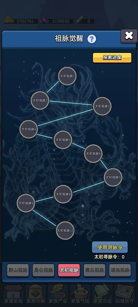 家族崛起与传承截图5