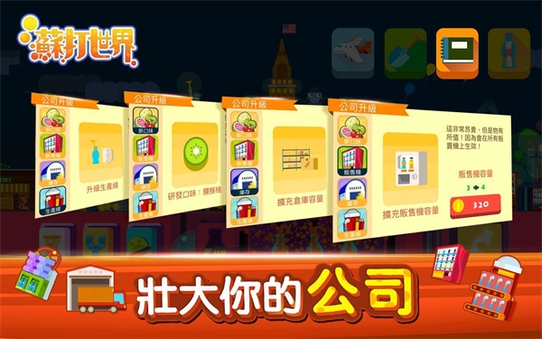 苏打世界截图5