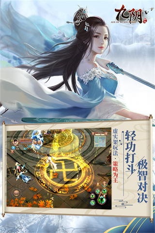 九阴截图2