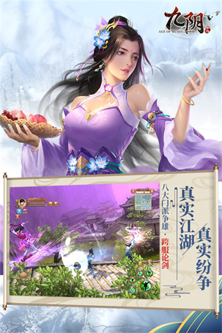 九阴截图4