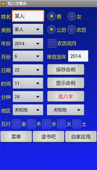 批八字算命app截图1