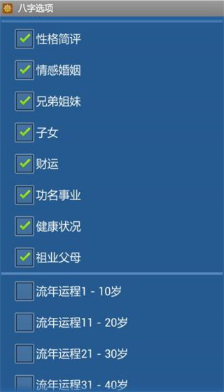 批八字算命app截图2