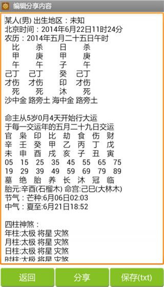 批八字算命app截图3