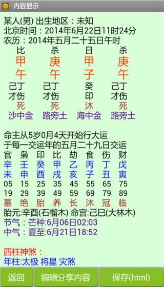 批八字算命app截图4