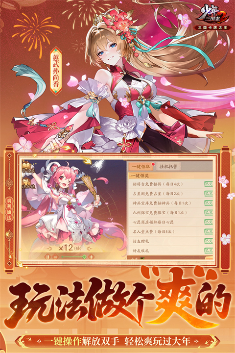 少年三国志2国际服截图1