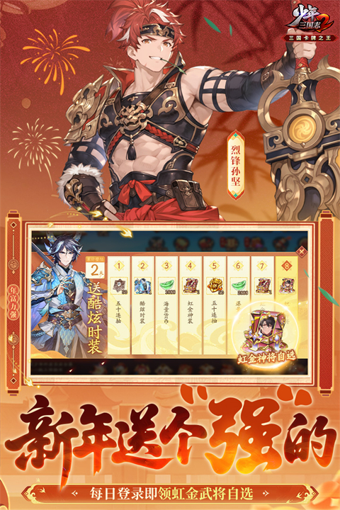 少年三国志2国际服截图3