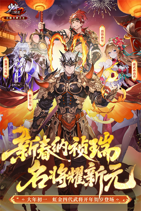 少年三国志2国际服截图4