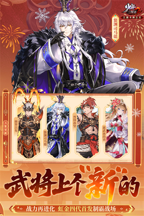 少年三国志2国际服截图5