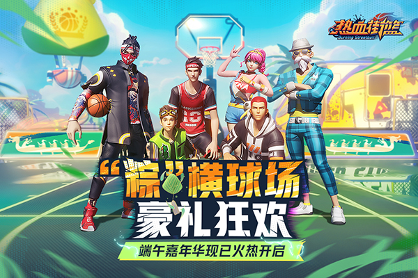 热血街篮体验服截图1