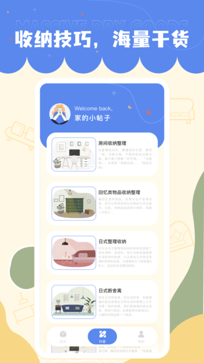 考拉记账APP截图3