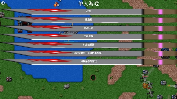 铁锈战争三分天下模组截图2