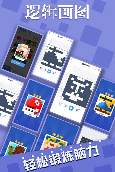 逻辑画图截图3