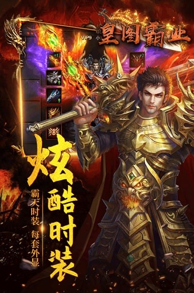 皇图霸业传奇截图1
