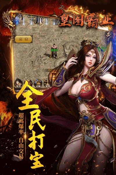 皇图霸业传奇截图2