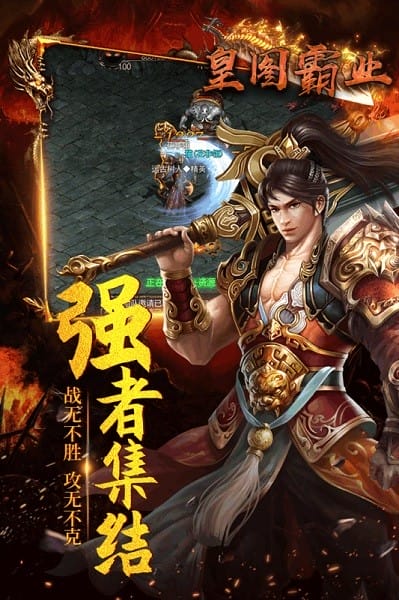 皇图霸业传奇截图3