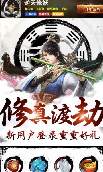 逆天修妖游戏截图1