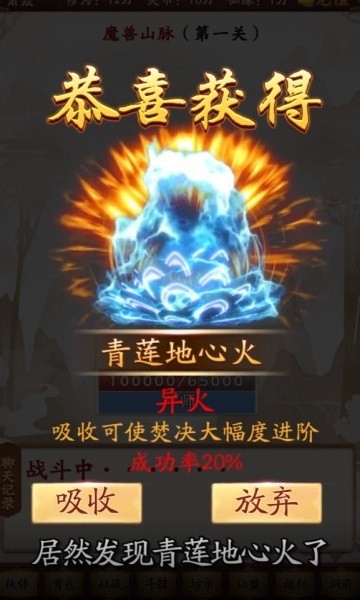 逆天修妖游戏截图2