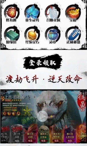 逆天修妖游戏截图3