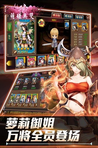 萌姬无双游戏截图1