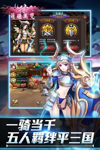 萌姬无双游戏截图3