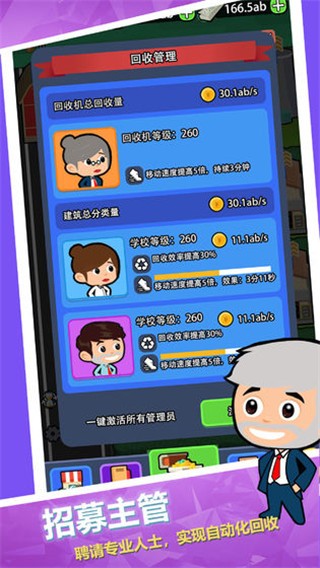放置回收大亨免广告截图3