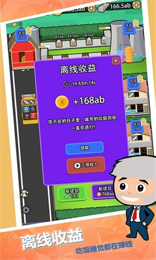 放置回收大亨免广告截图4