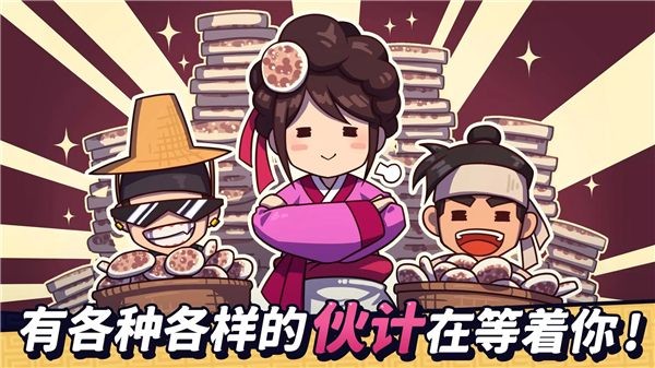 糖饼外传游戏截图5