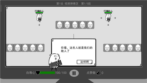我是键盘侠游戏截图1