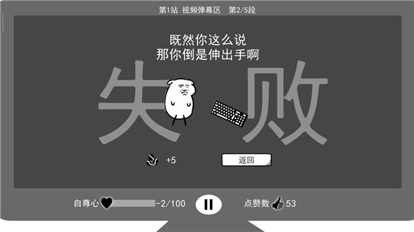 我是键盘侠游戏截图4