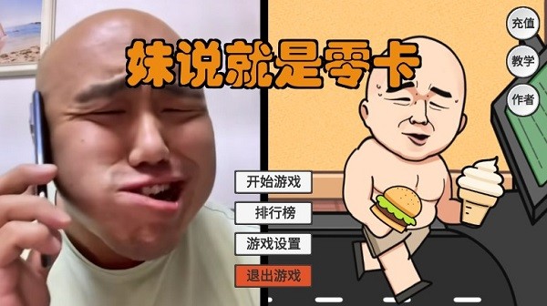 妹说就是零卡火山哥哥游戏(LingKa)截图3